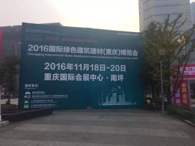 绿色建筑建材博览会