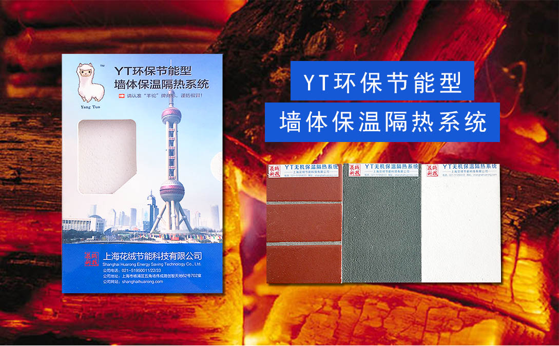 常见有机保温材料和无机保温材料的优缺点